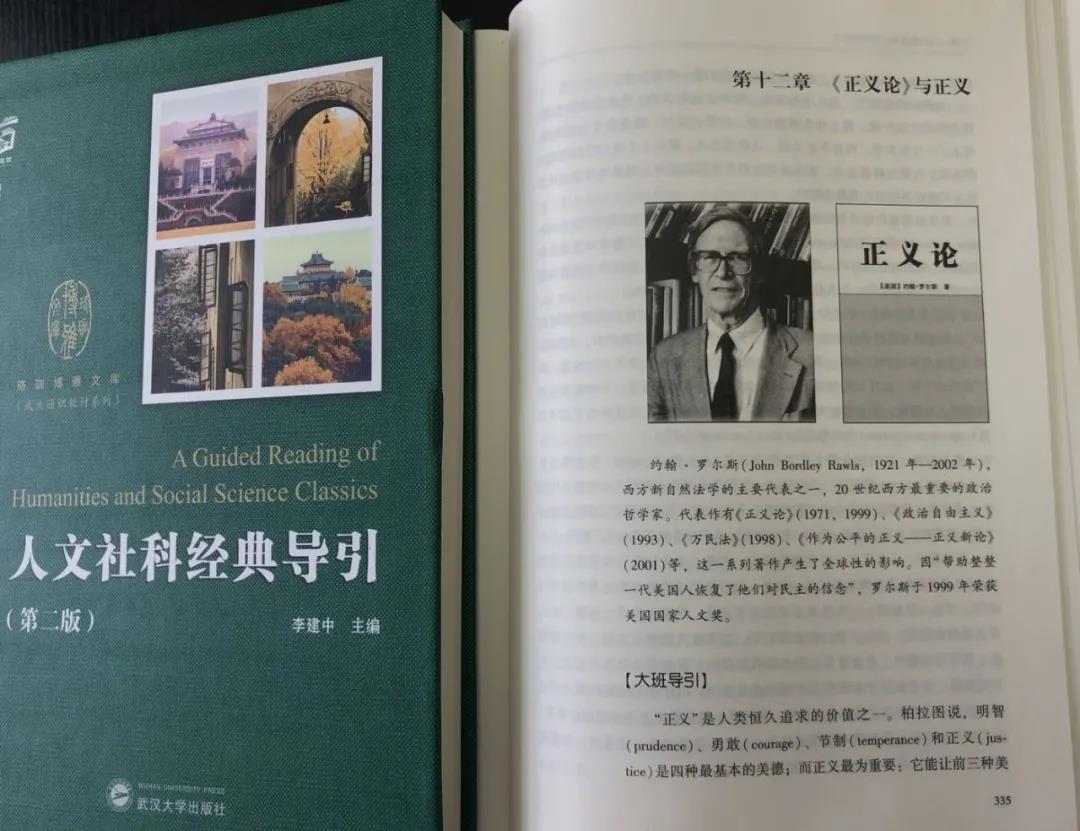 博雅沙龙| 葛四友：如何理解罗尔斯的公平正义-武汉大学通识教育中心